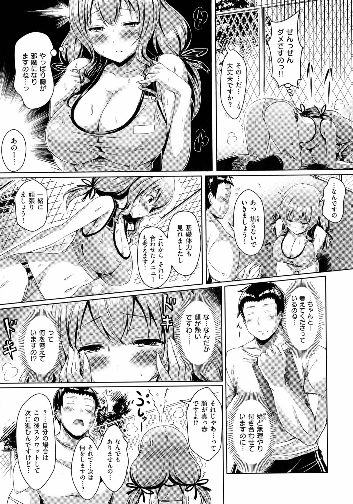 [Okumoto Yuuta] 乳じぇねれーしょん page 53 full