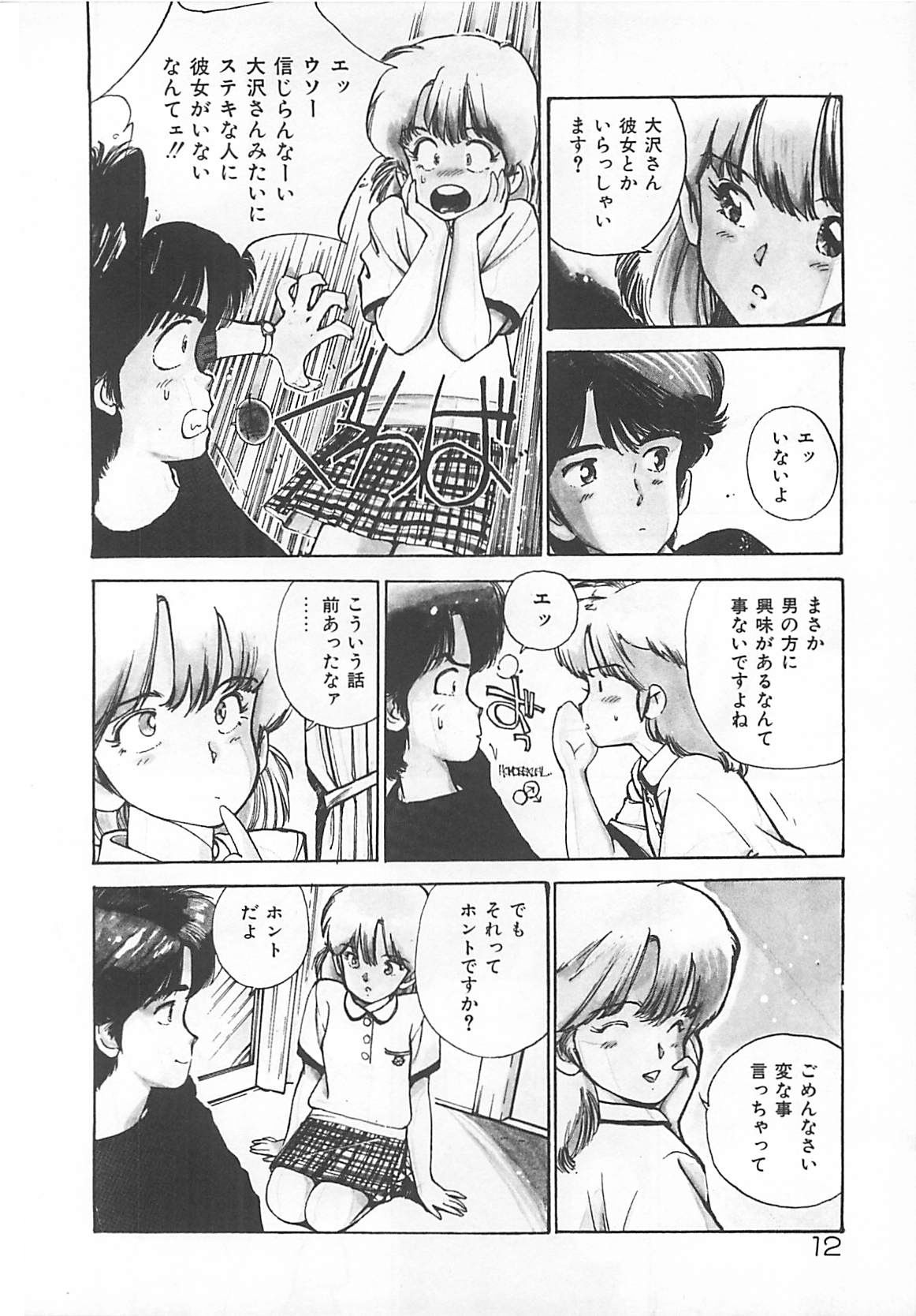 [Mayumi Daisuke] Suteki ni Jungle Love page 12 full