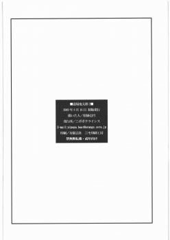 (C76) [Nipopo Crisis (Genka Ichien)] Nureba Kitarou 2 (Gegege no Kitarou) - page 21