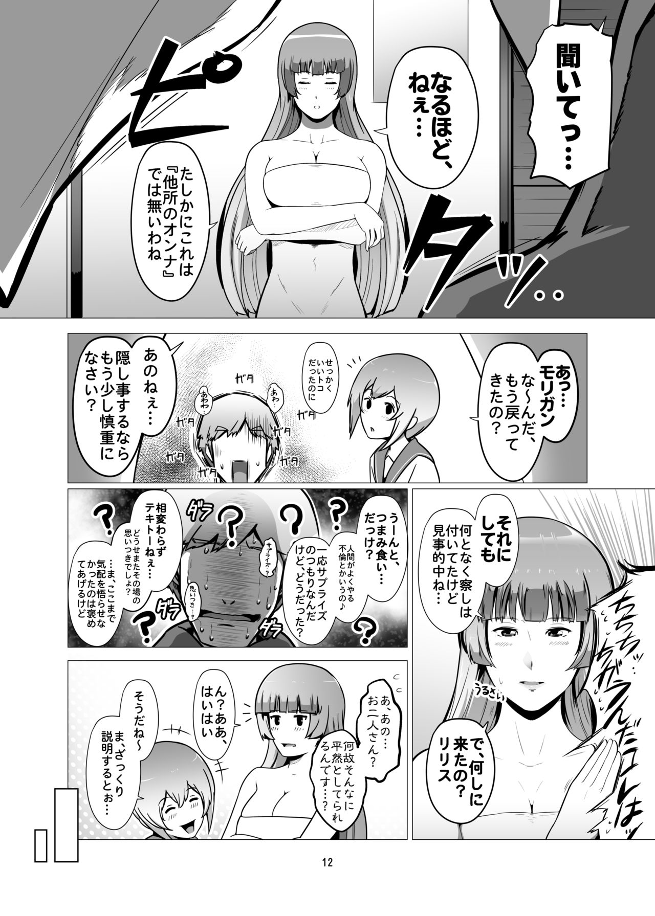 [Spiral Brain (Greco Roman)] Saenai Ore no Moto ni, Morrigan-san to Lilith-chan ga Sumitsuita. (Darkstalkers) [Digital] page 11 full
