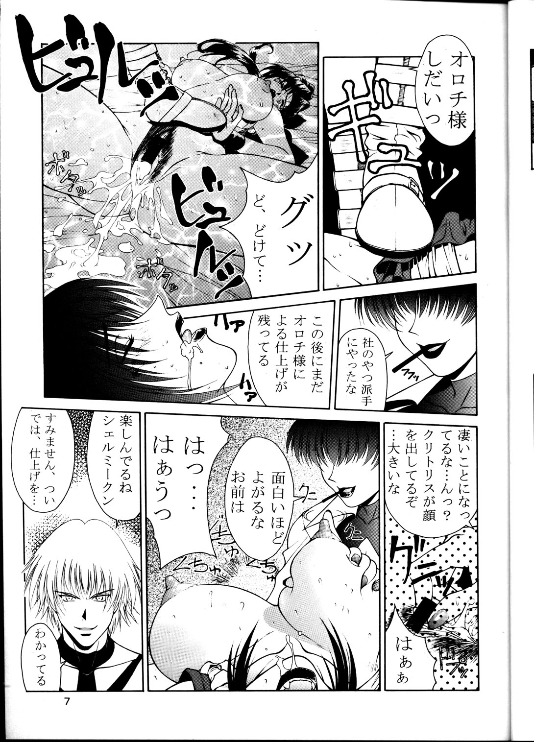 (C53) [Aruto-ya (Suzuna Aruto)] Tadaimaa 6 (King of Fighters, Samurai Spirits [Samurai Shodown]) page 8 full