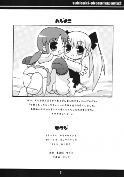 (Puniket 7) [Etoile Zamurai (Gonta, Yuuno)] Sukisuki Okosama Pantsu 2 - page 3