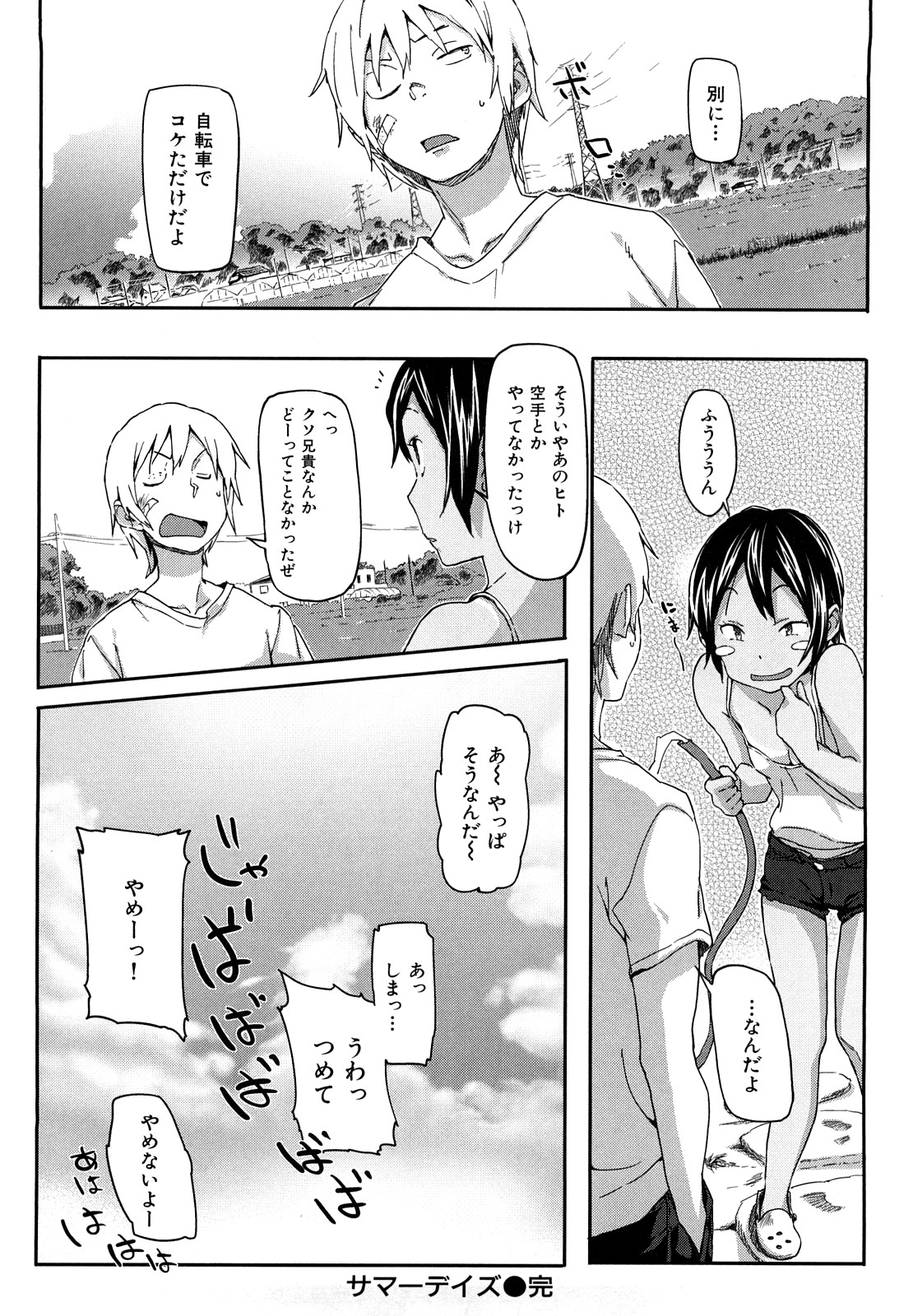 [Sameda Koban] Pink Cherry Pie page 61 full