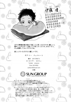 (C92) [Inarizushi (Omecho)] Give Me Chocolate [Chinese] [海棠零个人汉化] - page 25