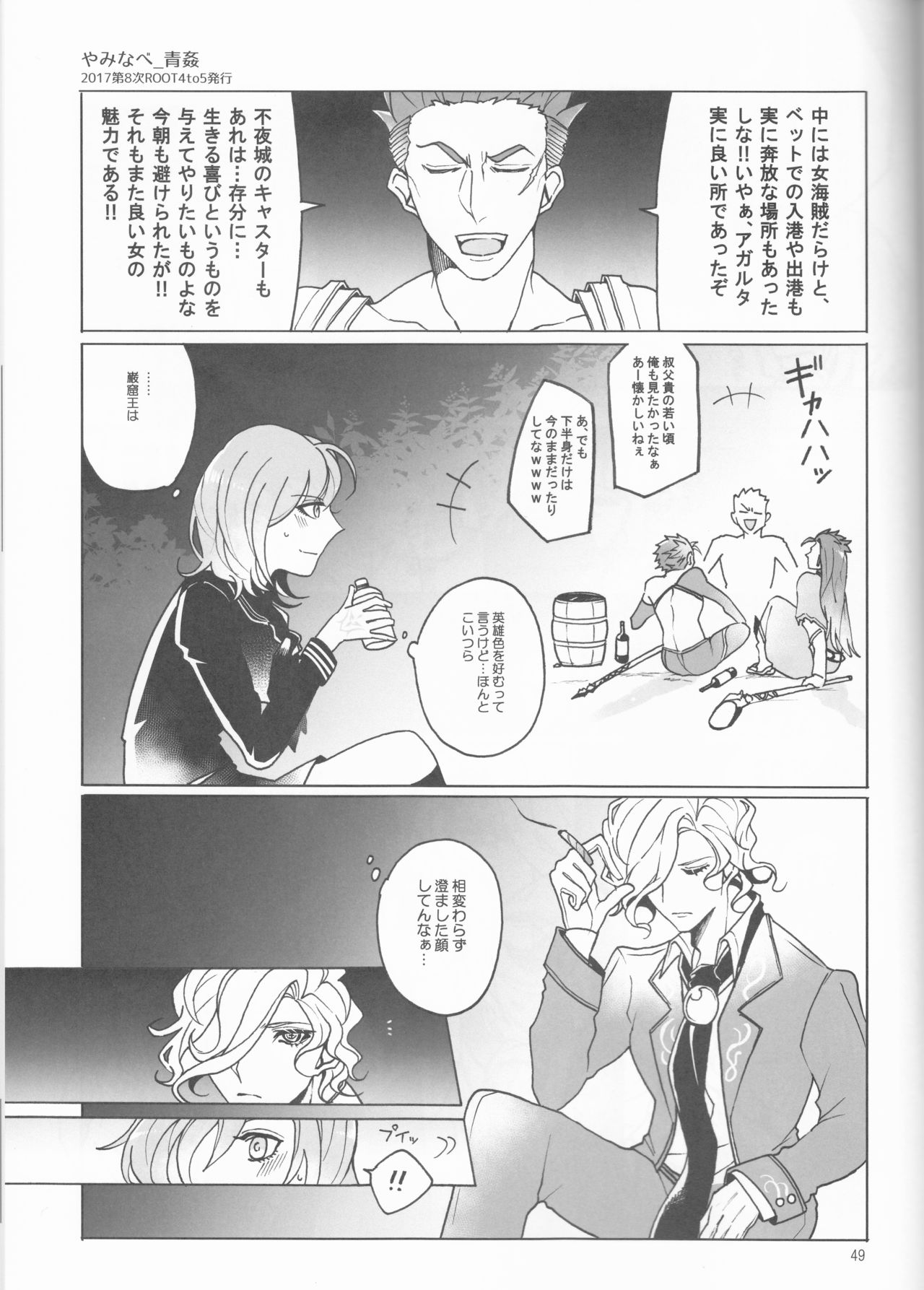 (Dai 23-ji ROOT4to5) [Yusuzumi (Gurekan)] Espoir (Fate/Grand Order) page 49 full