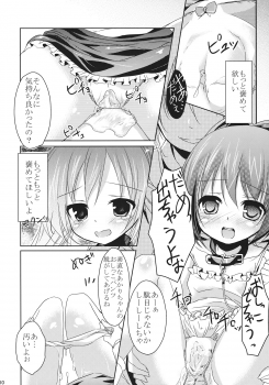 (C78) [Kaname (Siina Yuuki)] Jewel Star ni Nattara (Jewel Pet Tinkle) - page 10