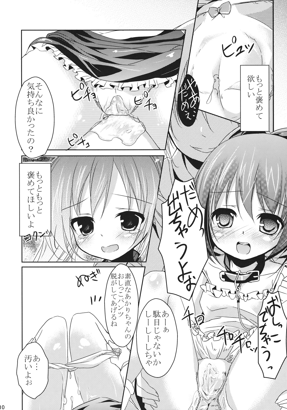 (C78) [Kaname (Siina Yuuki)] Jewel Star ni Nattara (Jewel Pet Tinkle) page 10 full