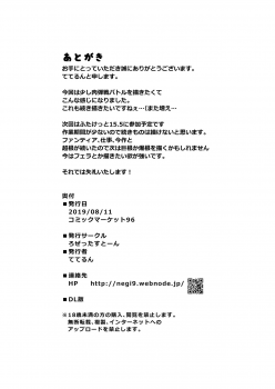 [Rosetta Stone (Teterun)] Choukon Senshi Justimara [Digital] - page 23