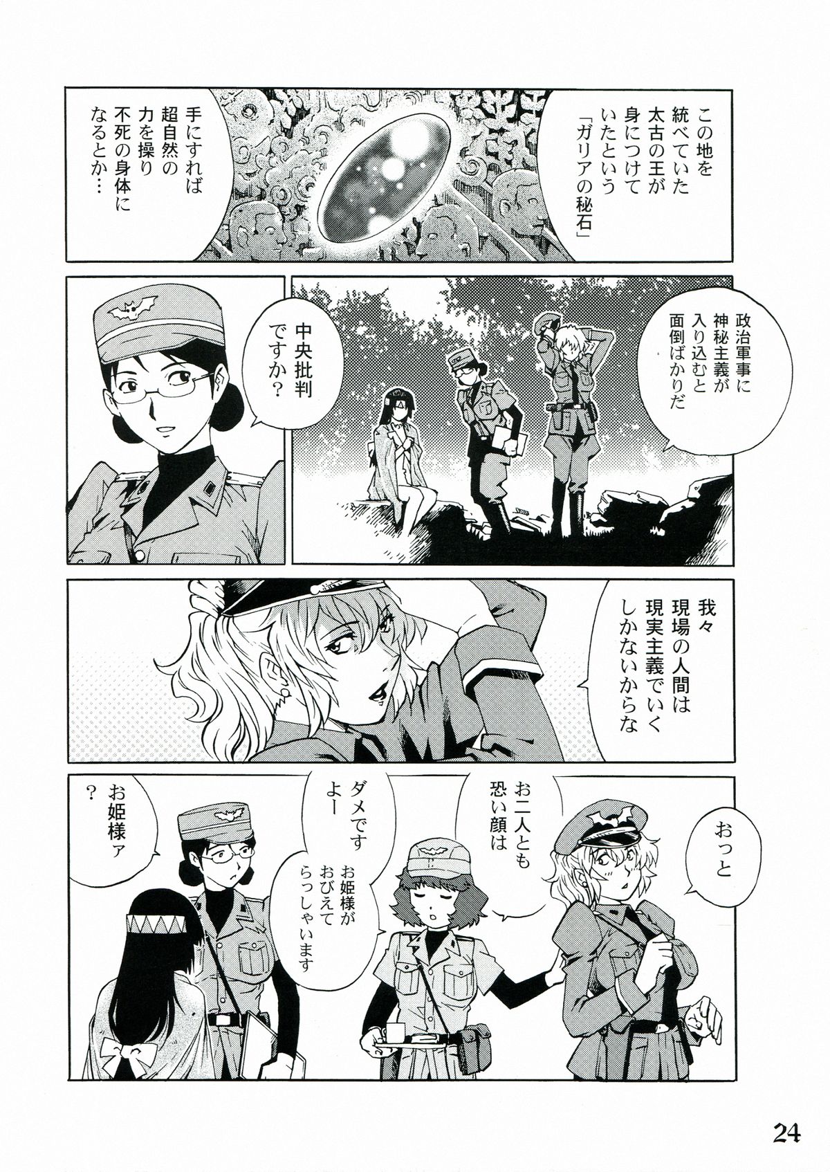 (COMIC1☆7) [GURU GURU HONPO (Yanagawa Rio)] Ryoujoku Onna Shoukou Hilda page 24 full