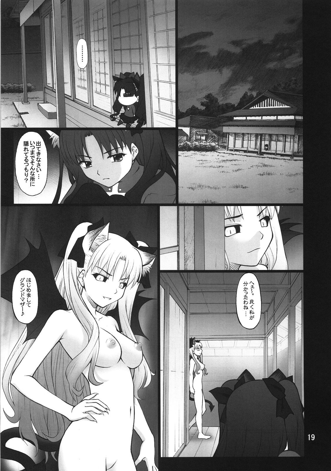 (C74) [PURIMOMO (Goyac)] Grem-Rin 3 (Fate/stay night) page 18 full