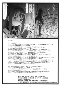 (2011-05) [Ohkura Bekkan (Ohkura Kazuya)] M☆M (Puella Magi Madoka☆Magica) - page 33