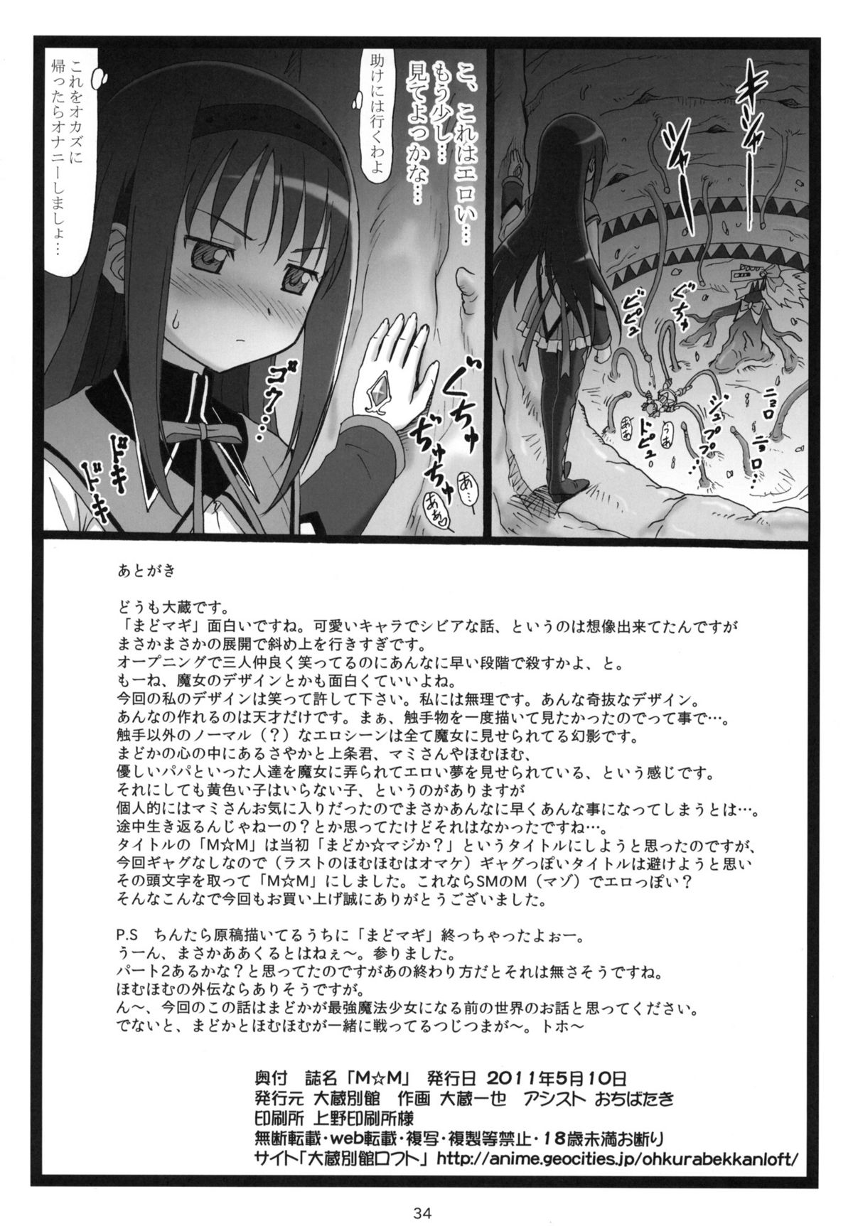 (2011-05) [Ohkura Bekkan (Ohkura Kazuya)] M☆M (Puella Magi Madoka☆Magica) page 33 full