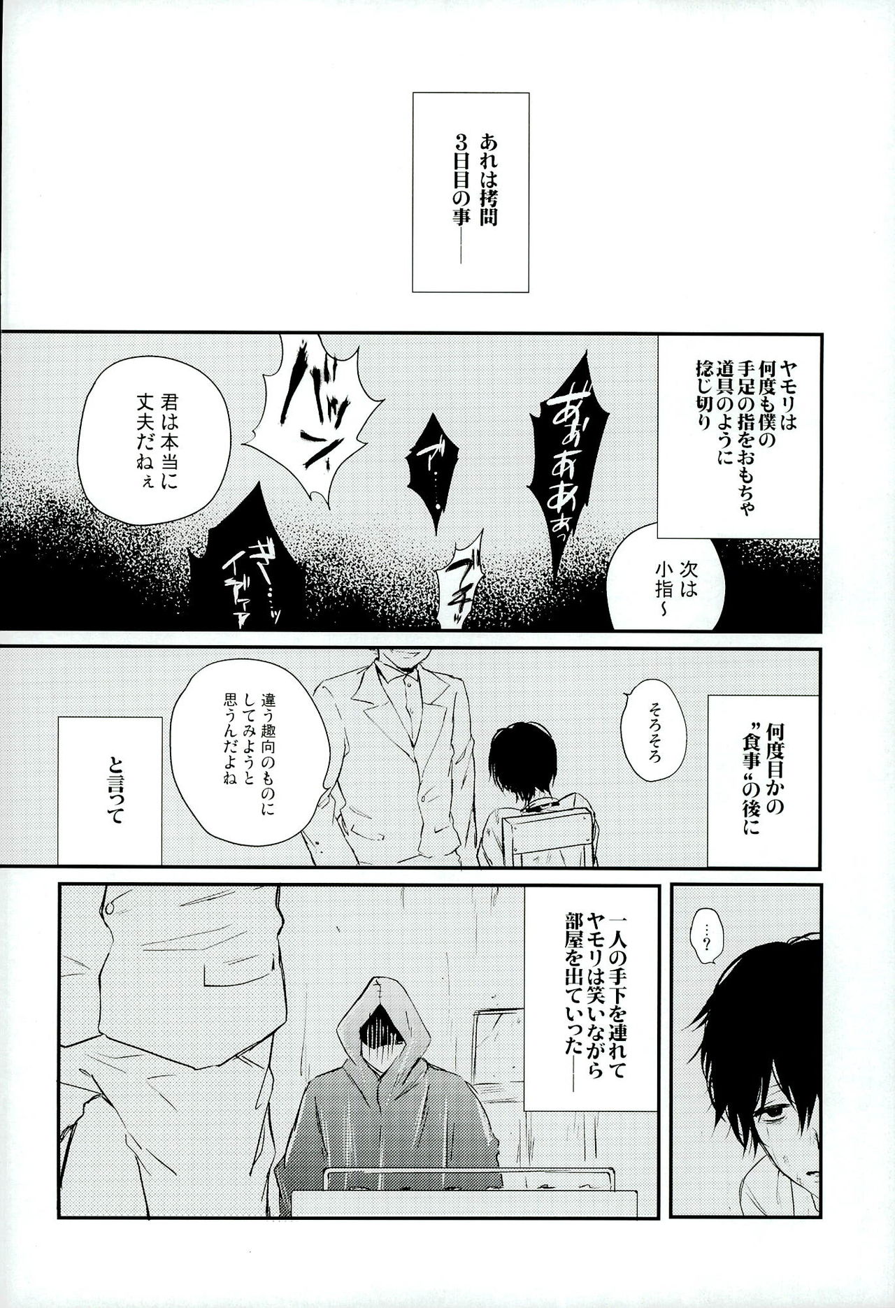 (C87) [DIANA (Assa)] Tsukikane/Mobukane Sairoku (Tokyo Ghoul) page 3 full