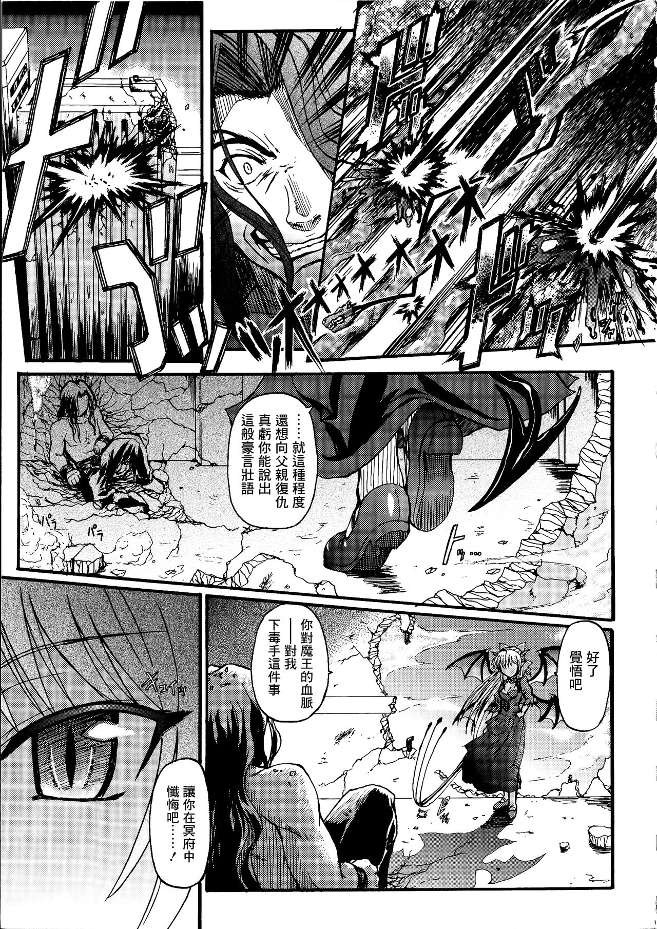 [Rohgun] Ma ga Ochiru Yoru Demonic Imitator CH.1-4 [Chinese] [鬼畜王漢化組] page 18 full