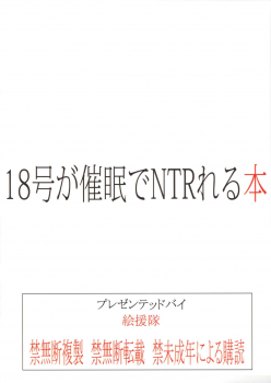 (C84) [Kaientai (Shuten Douji)] 18-gou ga Saimin de NTR-reru Hon (Dragon Ball Z) - page 34