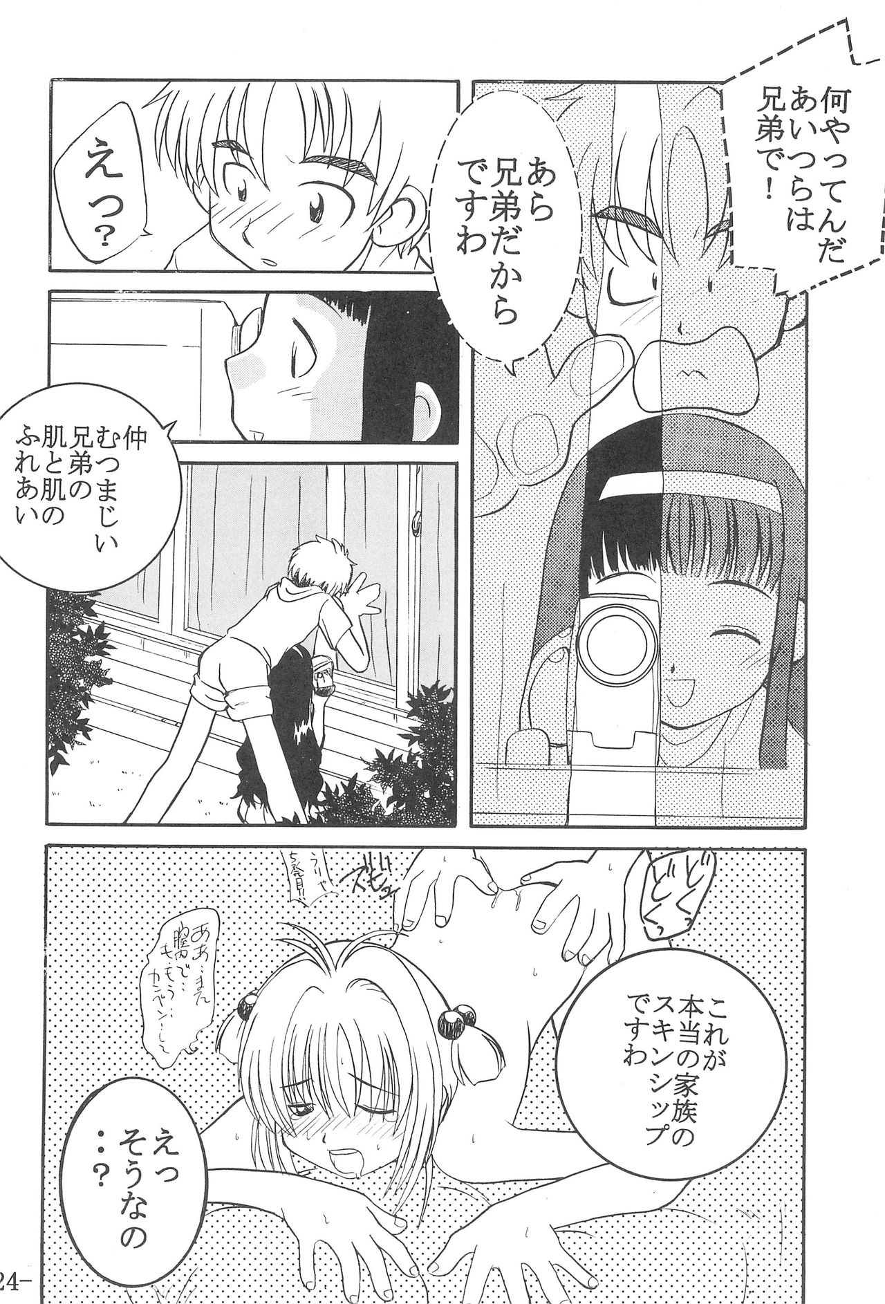 (C57) [Sune Girochin (Kisaragi Wataru)] CC Sakura Rentai Sekinin (Card Captor Sakura) page 23 full