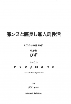 (C94) [PYZ/MARC (Pyz)] Jeanne to Nakayoshi Mujintou Seikatsu (Fate/Grand Order) - page 21