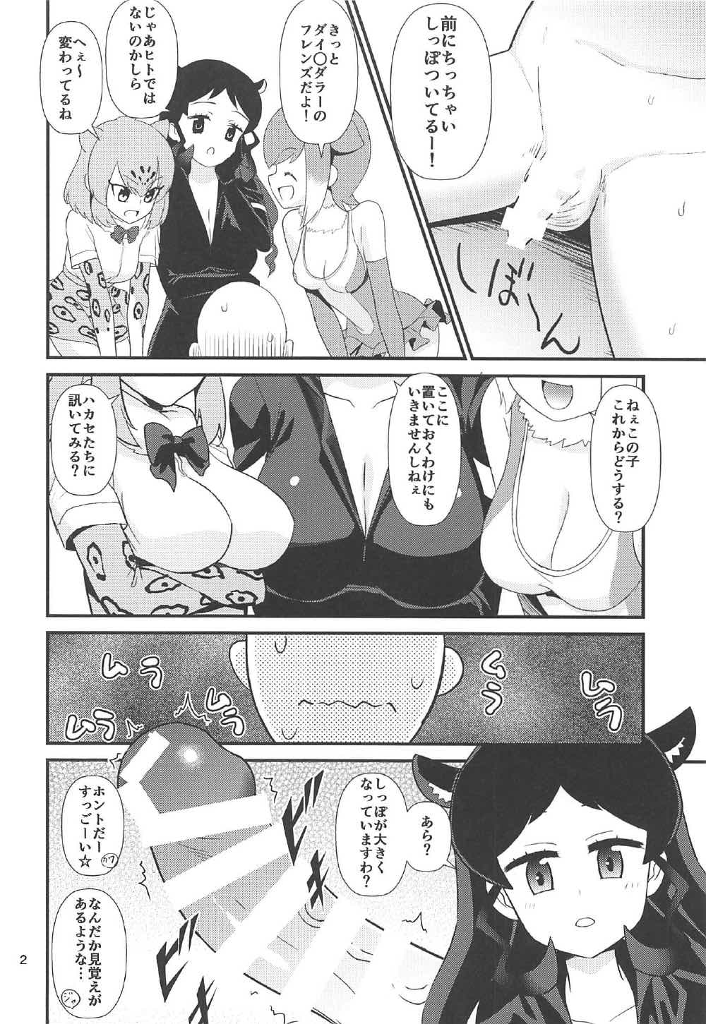 (C92) [Hayonipo (Wanao)] Osu no Friends!? (Kemono Friends) page 3 full