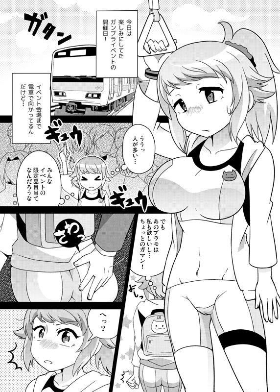 [Kiguchi] センパイにチカンするだけ (Gundam Build Fighters Try) [Digital] page 2 full