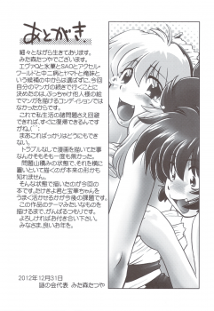 (C83) [Nazonokai (Mitamori Tatsuya)] Gokinjo no Monster 5 - page 26