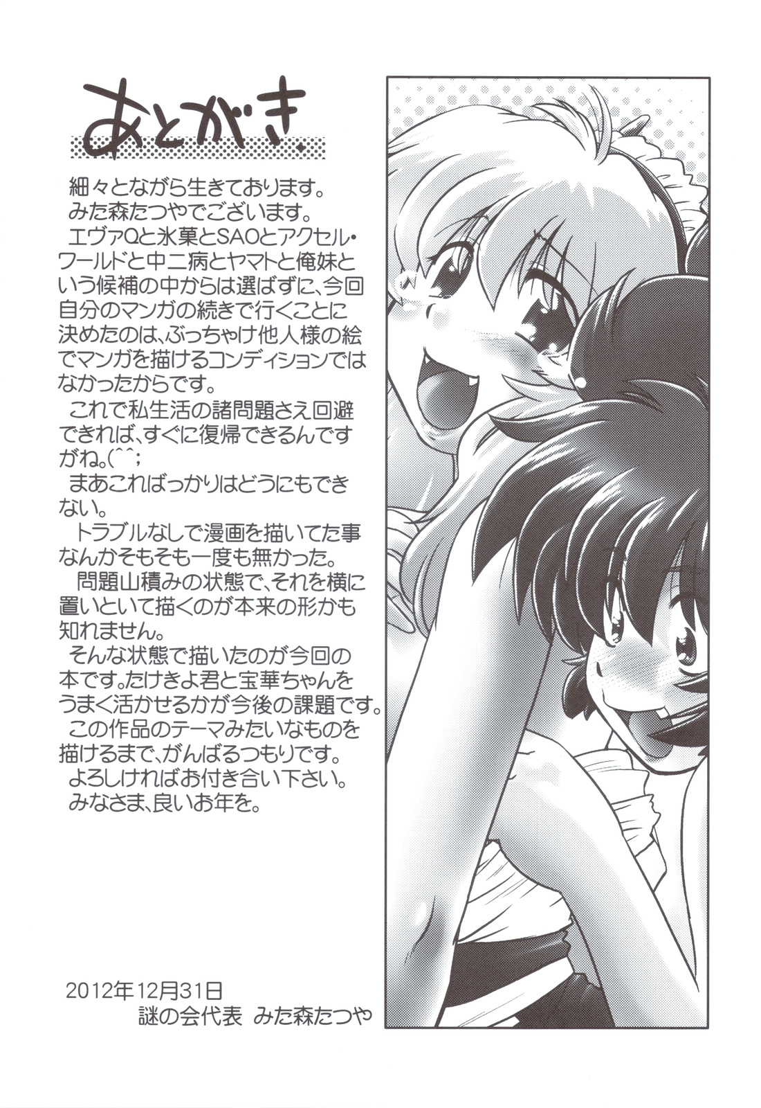 (C83) [Nazonokai (Mitamori Tatsuya)] Gokinjo no Monster 5 page 26 full