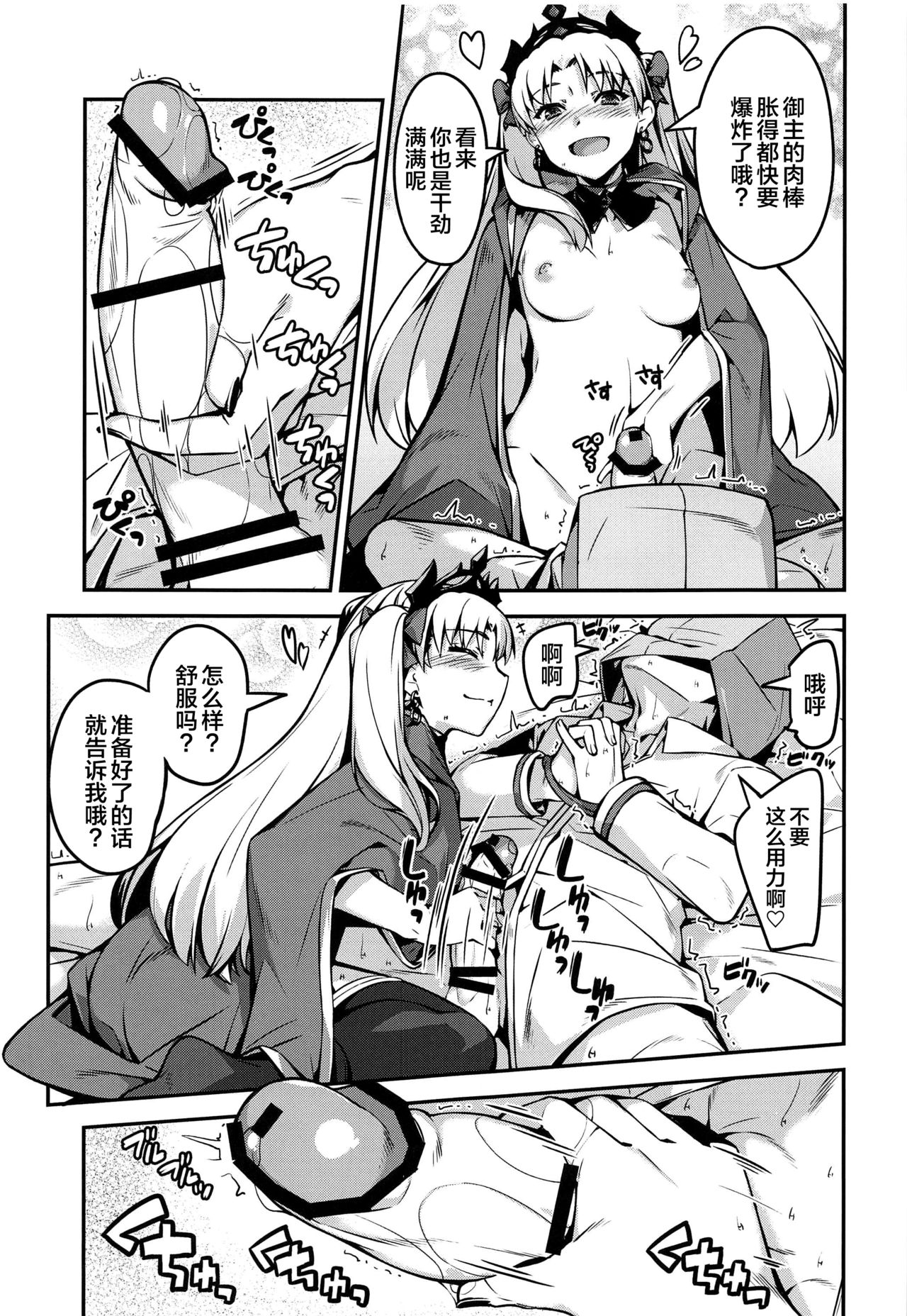 (C97) [Kansyouyou Marmotte (Mr.Lostman)] Hiroigui. (Fate/Grand Order) [Chinese] [黎欧×新桥月白日语社] page 10 full