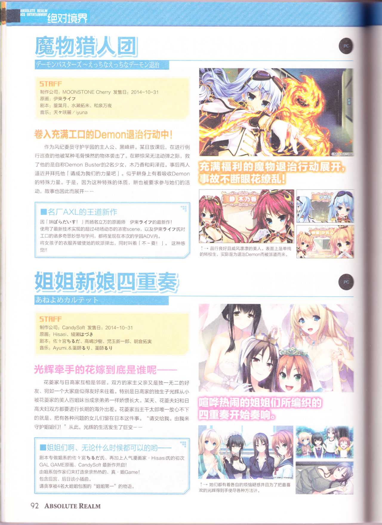 zettaikeikai Galgame yuuginennkann 2014 page 94 full