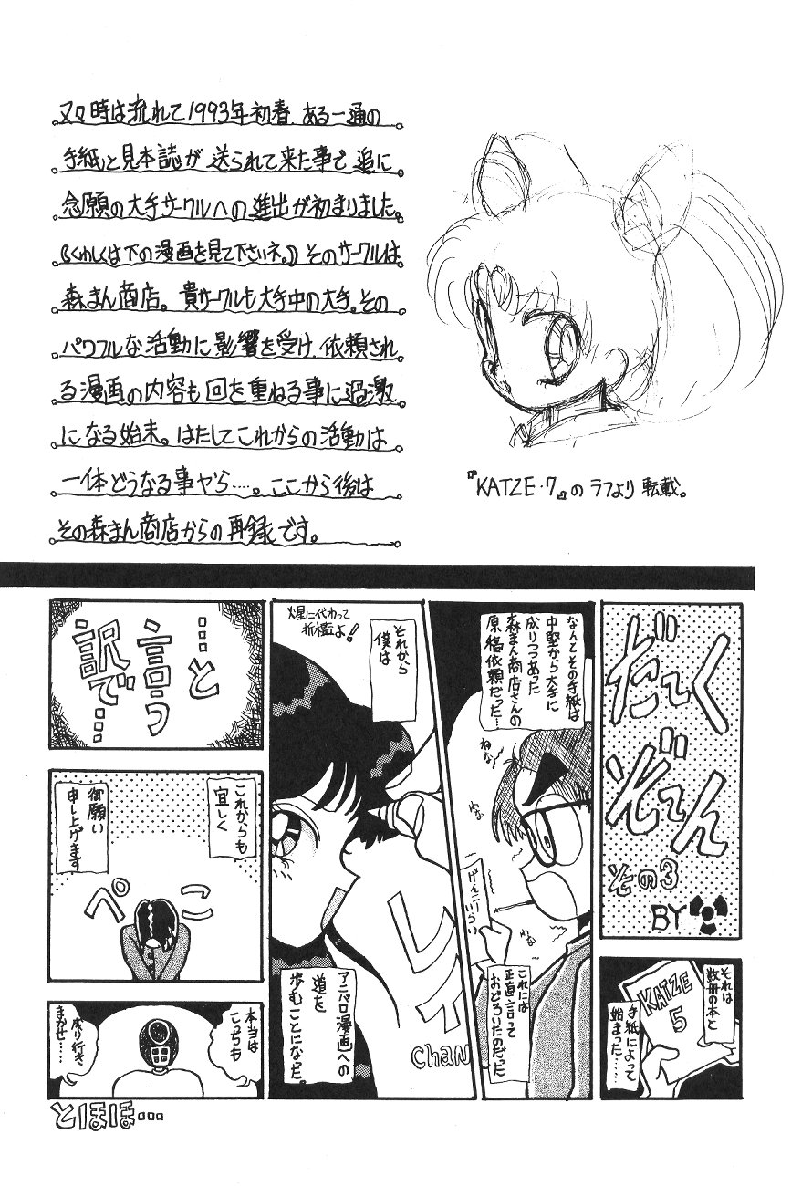 (C47) [Moriman Sho-Ten (Various)] KEY Tegakari (Various) page 93 full