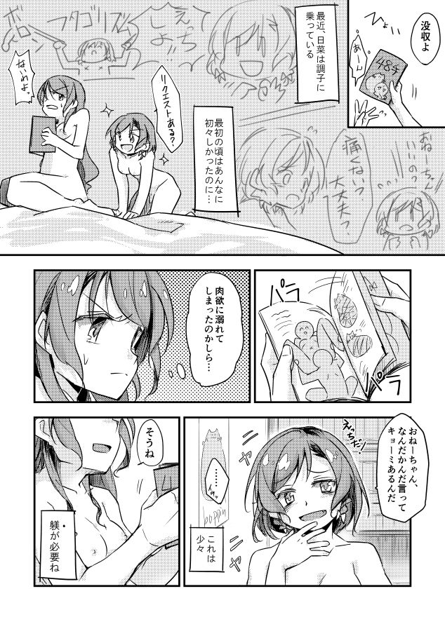 [-] 日菜ちゃんのおちんちんランド開園 (ftnrhnsy攻防戦) (BanG Dream!) [Digital] page 3 full