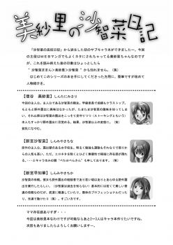 [Chimee House (Takapi)] Misari no Sachina Nikki [Digital] - page 22