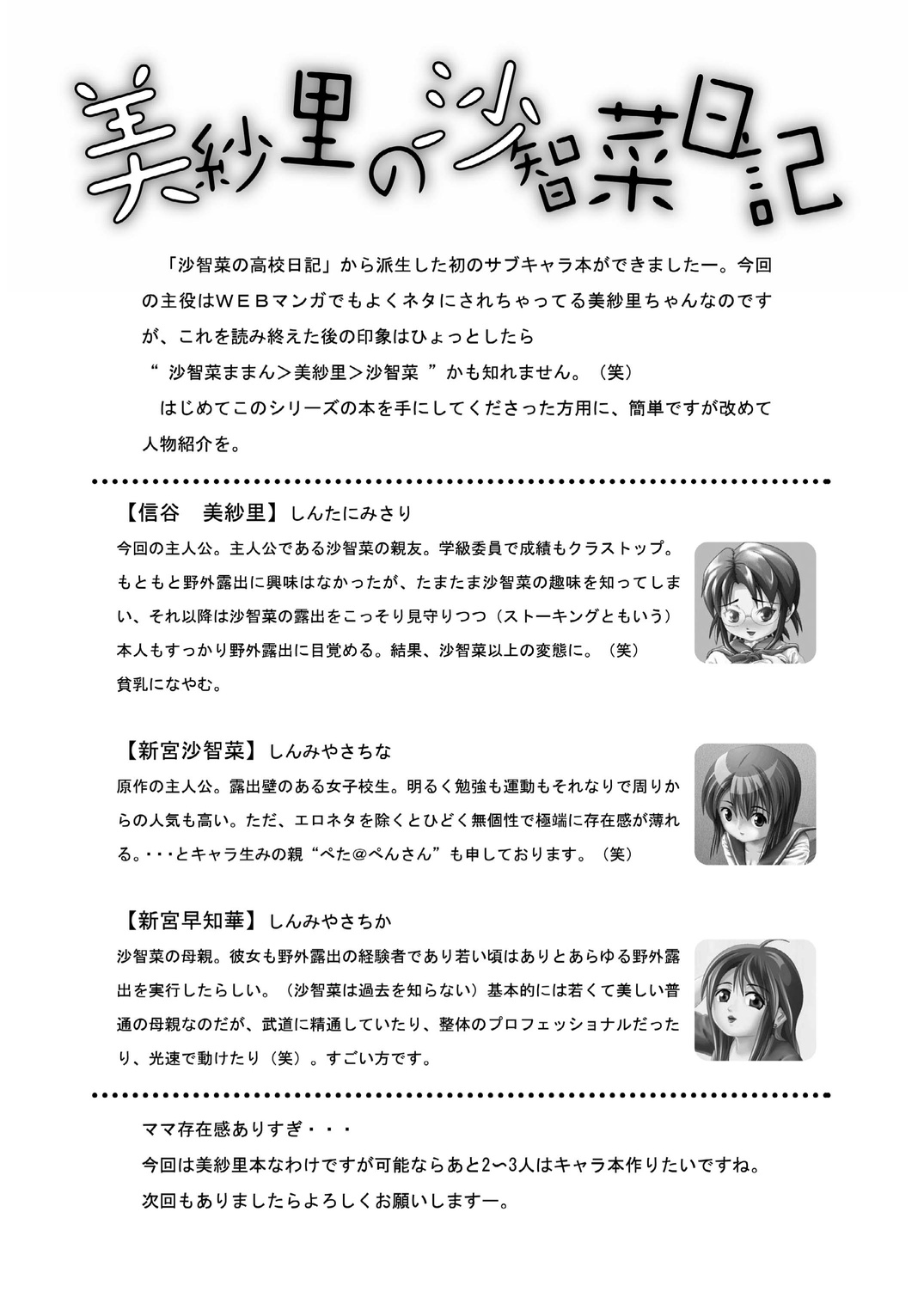 [Chimee House (Takapi)] Misari no Sachina Nikki [Digital] page 22 full