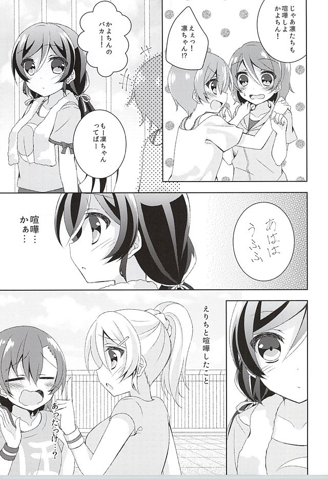 (Bokura no Love Live! 10) [Genmaicha (Mogu)] Sorenara Iikamo. (Love Live!) page 5 full