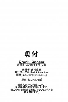 (C96) [Quick kick Lee (Yoshimura Tatsumaki)] Drunk Dancer (Dragon Quest IV) - page 32