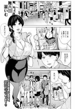 [Maimu Maimu] Kanojo no Mama to Deai Kei de... Chap1-2 [Digital] - page 5