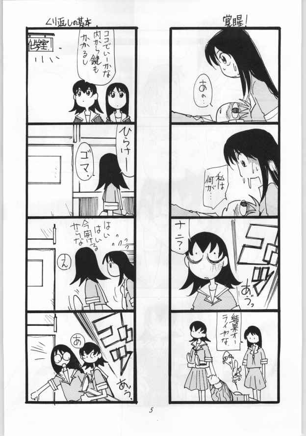 [AA! AIKAWADOJO] inu dama INU-TAMA (Azumanga Daioh) page 6 full