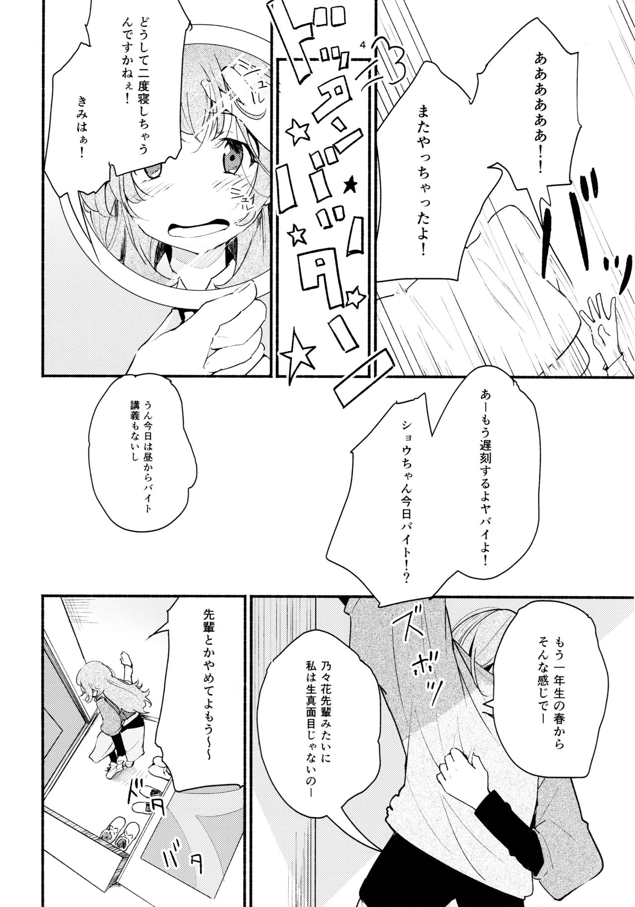 (Girls Love Festival 14) [G-complex (YUI_7)] Namae no Nai Kaijitsu Ichi page 4 full