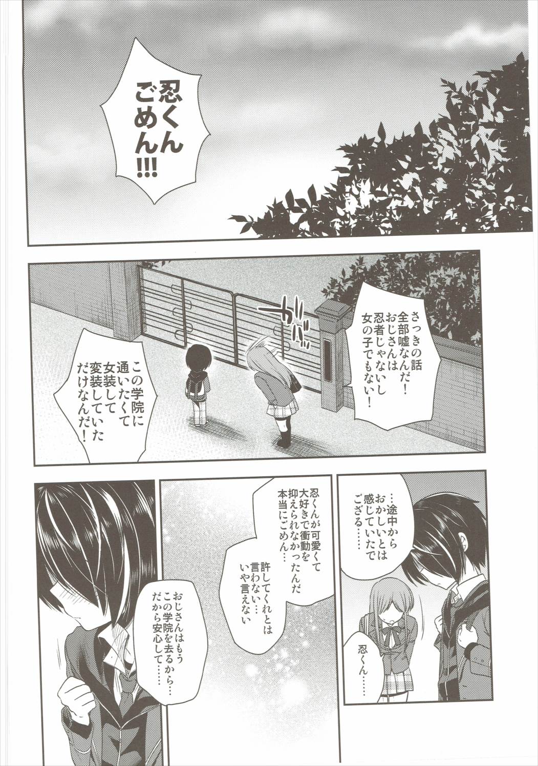 (ToreTama003) [R*kaffy (Aichi Shiho)] Shinobu-kun ga Kawaisugiru no ga Ikenai!! (Ensemble Stars!) page 23 full