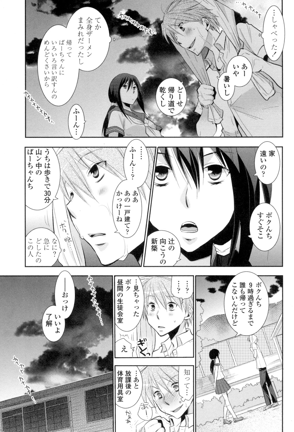 [RI-RU-] Shoujo-tachi wa Mitsu o Musaboru [Digital] page 54 full