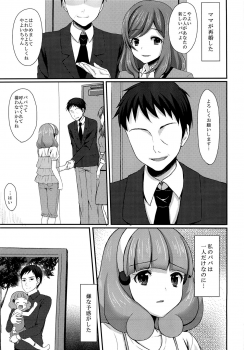 (C82) [Tottototomekichi (Tomekichi)] Tasukete Papa (Smile Precure!) - page 4
