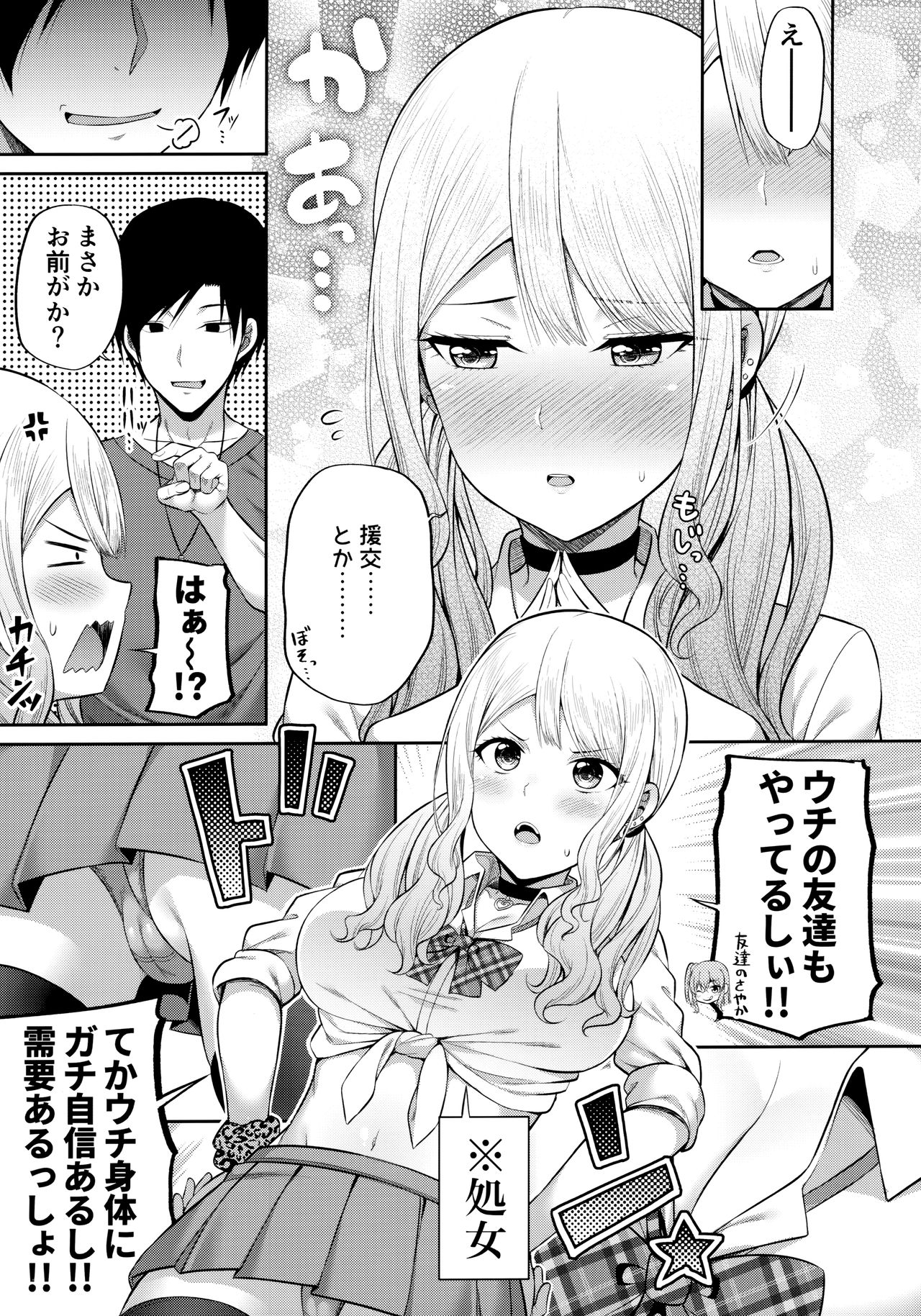 (COMIC1☆16) [Fujiya (Nectar)] Enkosyojyo Wo Dou Shimasuka? page 6 full