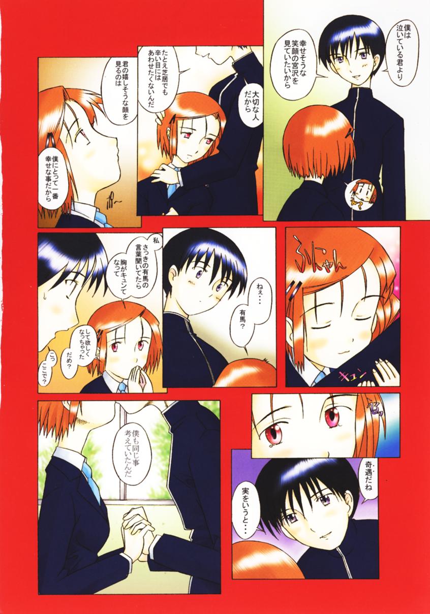 (C56) [Kohakutei (Sakai Hamachi)] Clazy Cupsule (Kare Kano) page 15 full