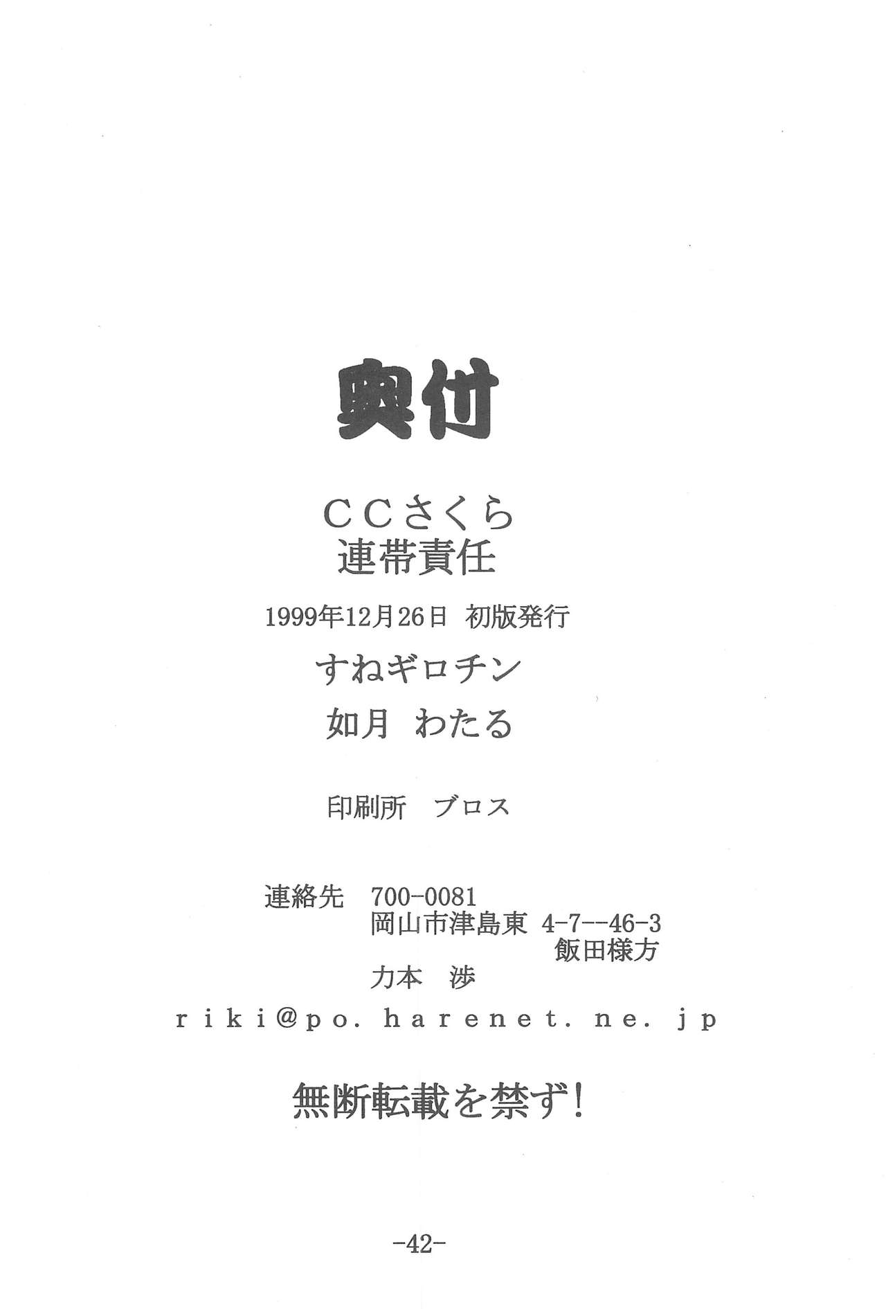 (C57) [Sune Girochin (Kisaragi Wataru)] CC Sakura Rentai Sekinin (Card Captor Sakura) page 41 full