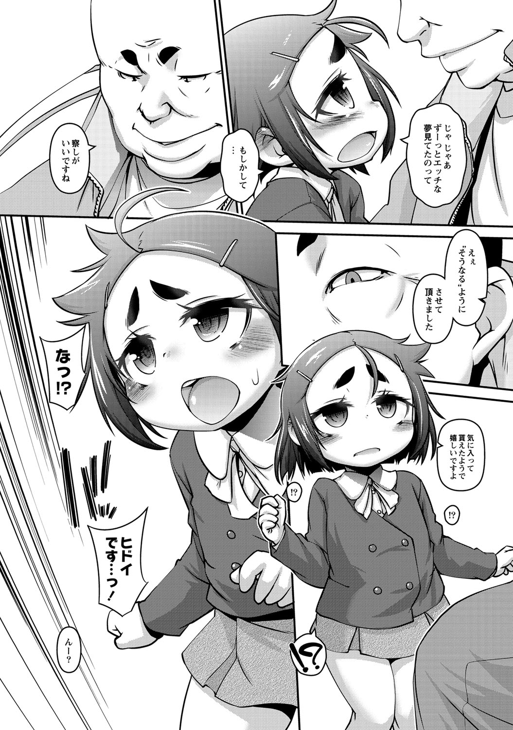 [Tetsu] Chibikko Puni-Puni Pet [Digital] page 161 full