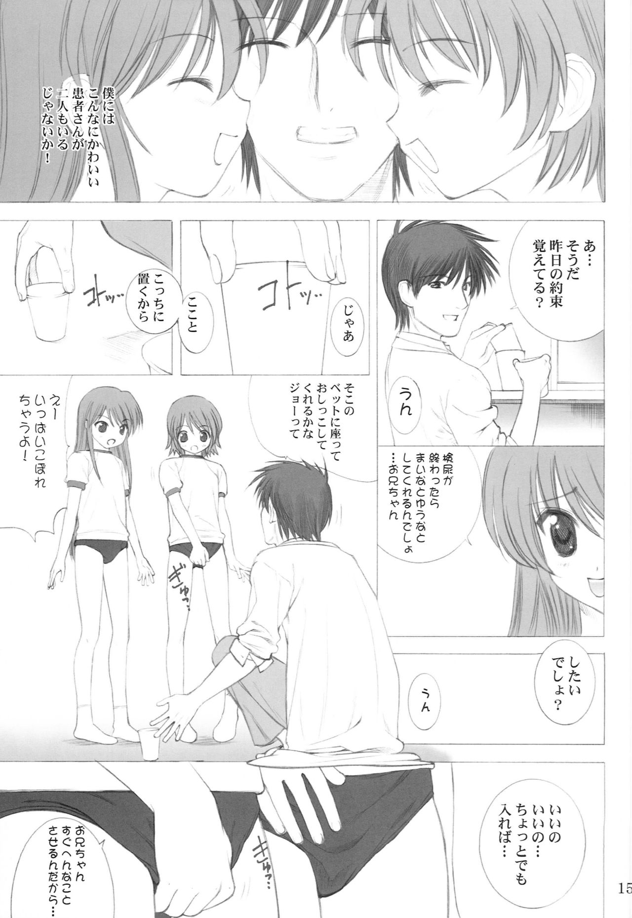 (C62) [Oh!saka Spirits (Aiyama Toshikazu, Ugeppa)] peppermint page 14 full