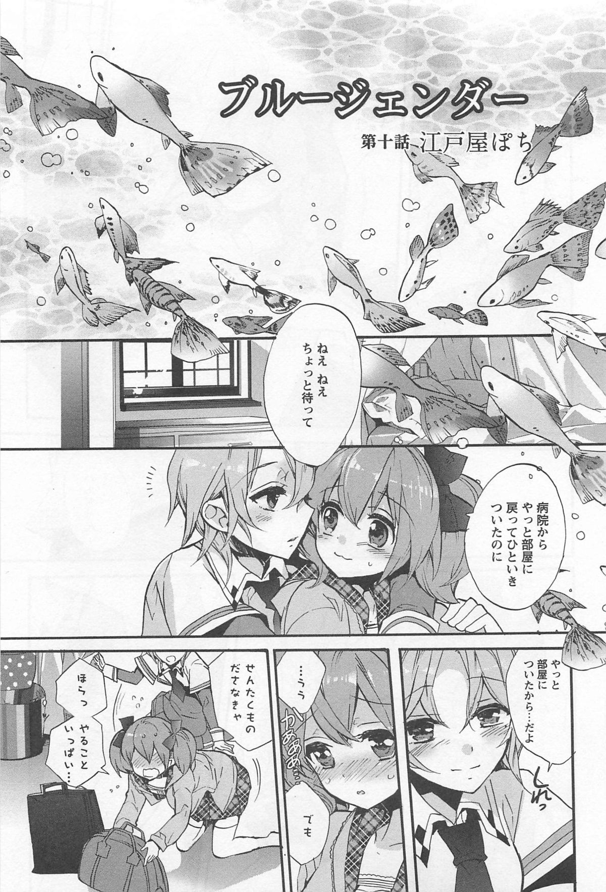 [Anthology] L -Ladies & Girls Love- 02 page 74 full