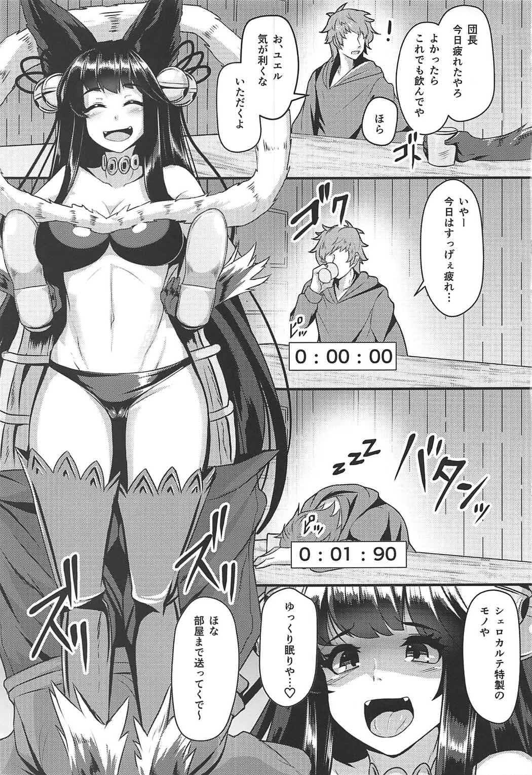 (C92) [Tendou (Tenken)] Yuel ga Neteru Danchou ni XXX Suru Hanashi (Granblue Fantasy) page 2 full