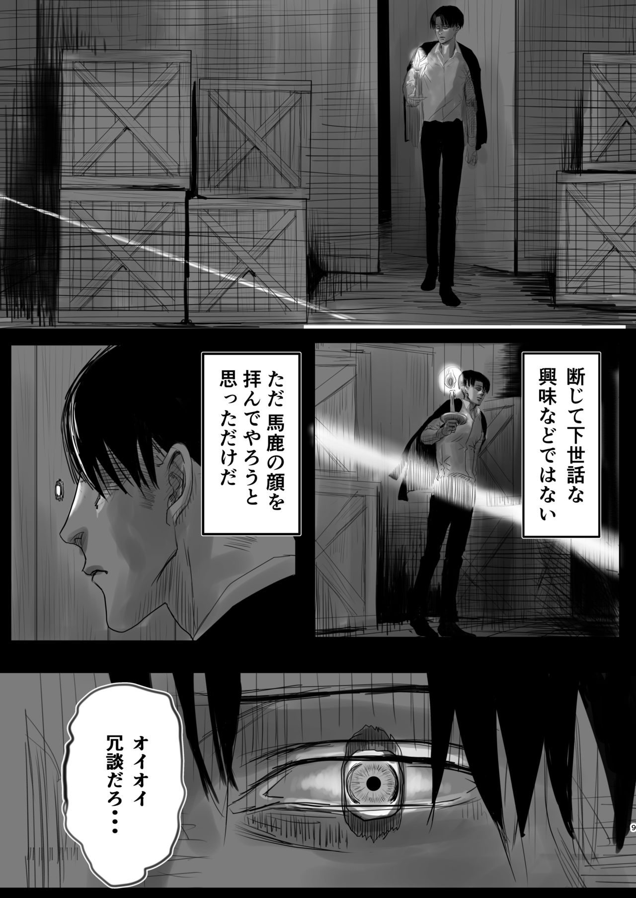 [CHO-RYU (siomi)] Dokuyaku (Shingeki no Kyojin) [Digital] page 8 full