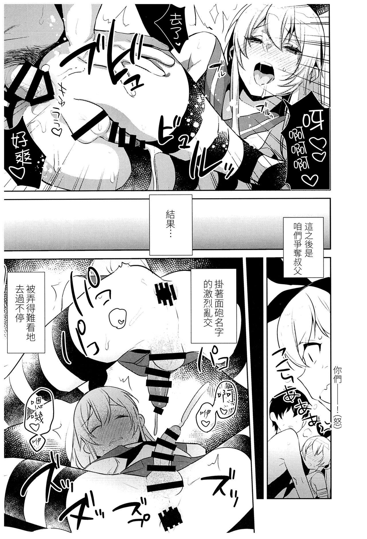 (C93) [Inariya (Inari)] Haishin! Shimakaze-kun no Heya Soushuuhen (Kantai Collection -KanColle-) [Chinese] [LOK個人漢化] [Incomplete] page 20 full