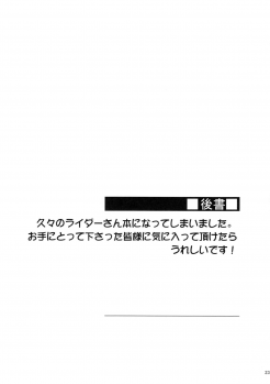 (C94) [S.S.L (Yanagi)] Rider-san to Oshiire. (Fate/stay night) - page 23