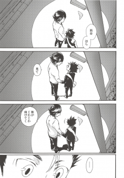 (C90) [ERARE (Gura, Guri)] Rakuyou no Shoushitsu Chuuhen (Haikyuu!!) - page 10